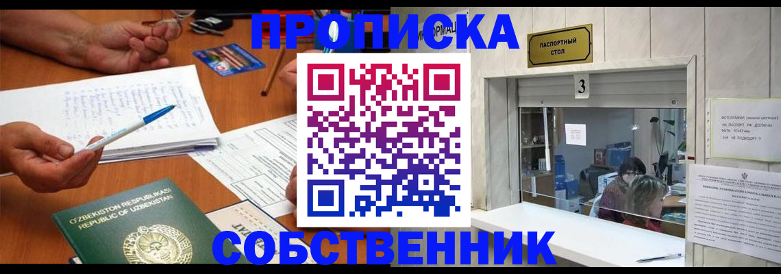 прописка для военкомата в Новоузенске