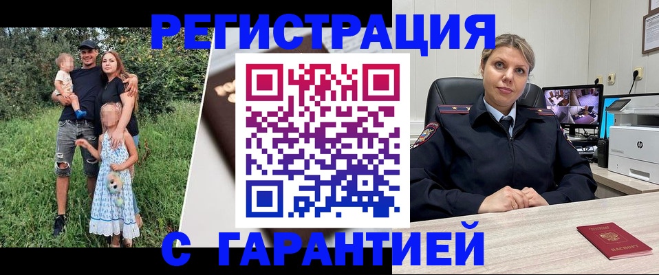 временная регистрация для школы в Новоузенске