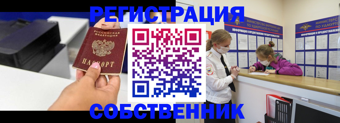 временная регистрация в квартире в Новоузенске
