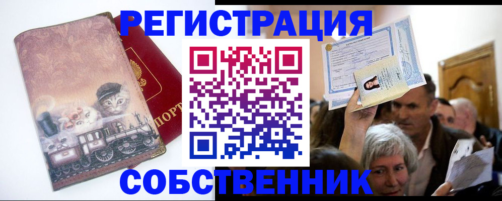 прописка законно в Новоузенске
