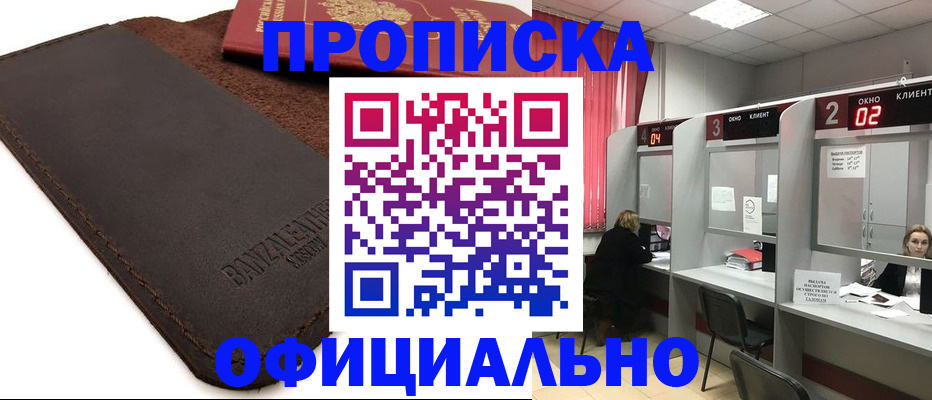 временная регистрация для школы в Новоузенске